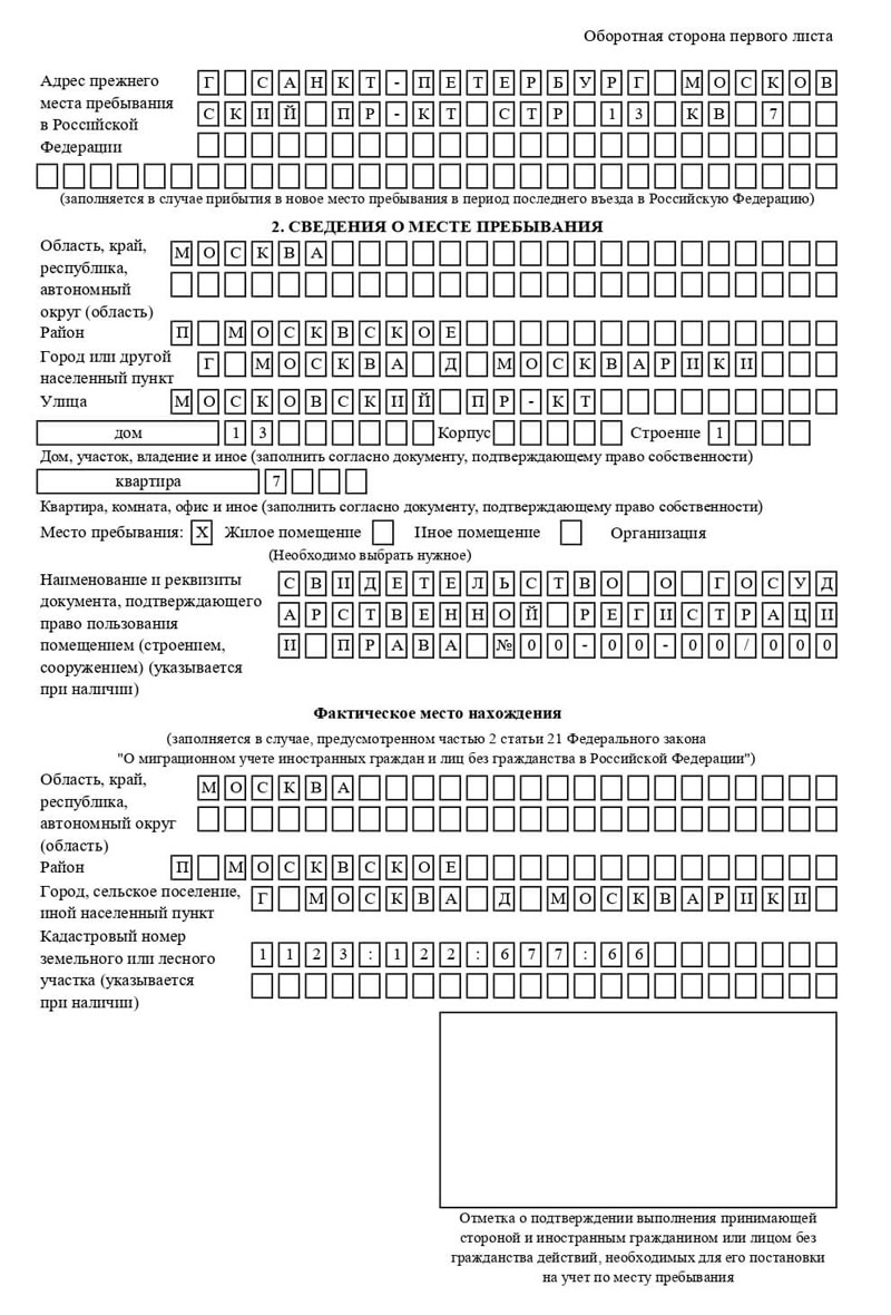 временная регистрация в Сегеже